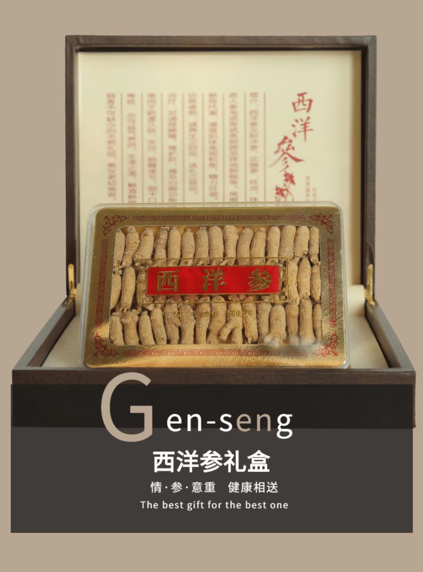 西洋参礼盒