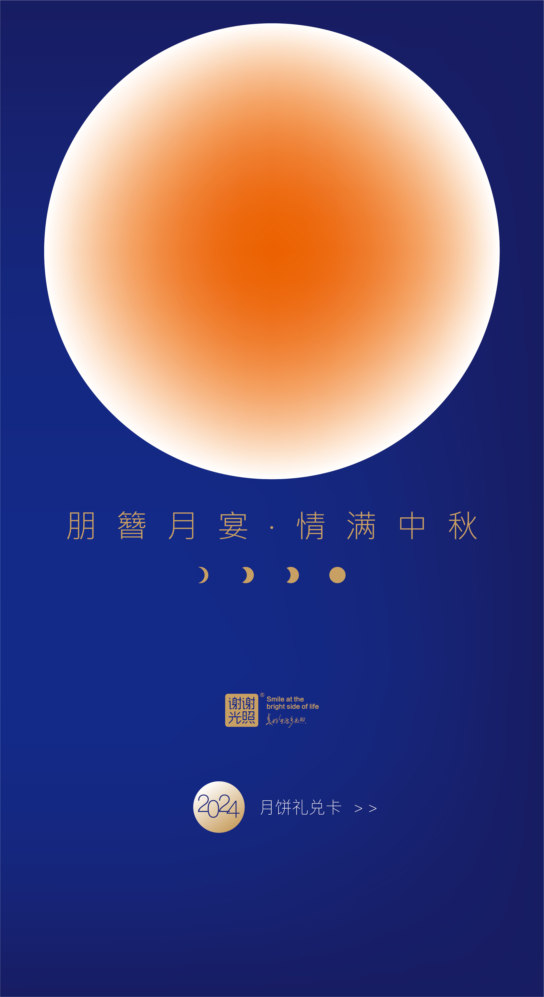 月宴礼卡